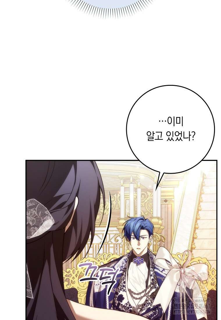 버린 쓰레기는 다시 줍지 않는다 99화 16