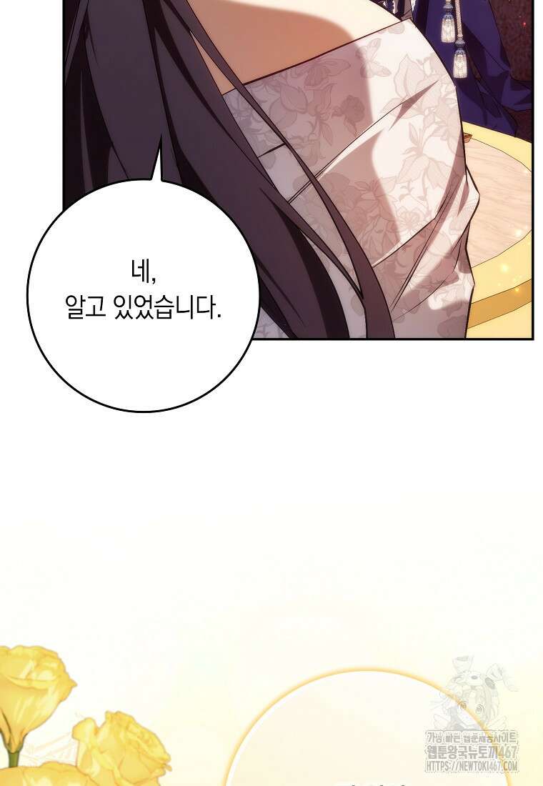 버린 쓰레기는 다시 줍지 않는다 99화 17