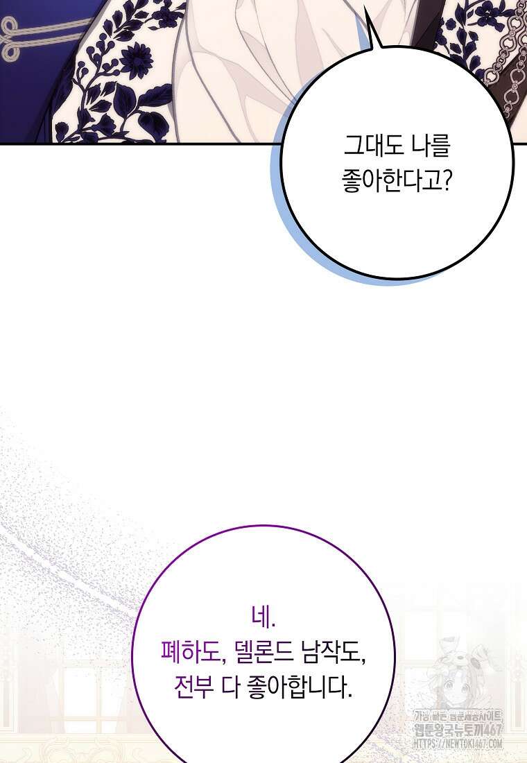 버린 쓰레기는 다시 줍지 않는다 99화 21