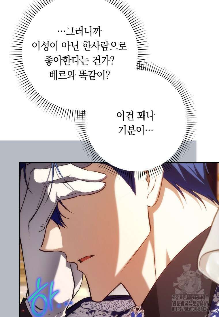 버린 쓰레기는 다시 줍지 않는다 99화 23