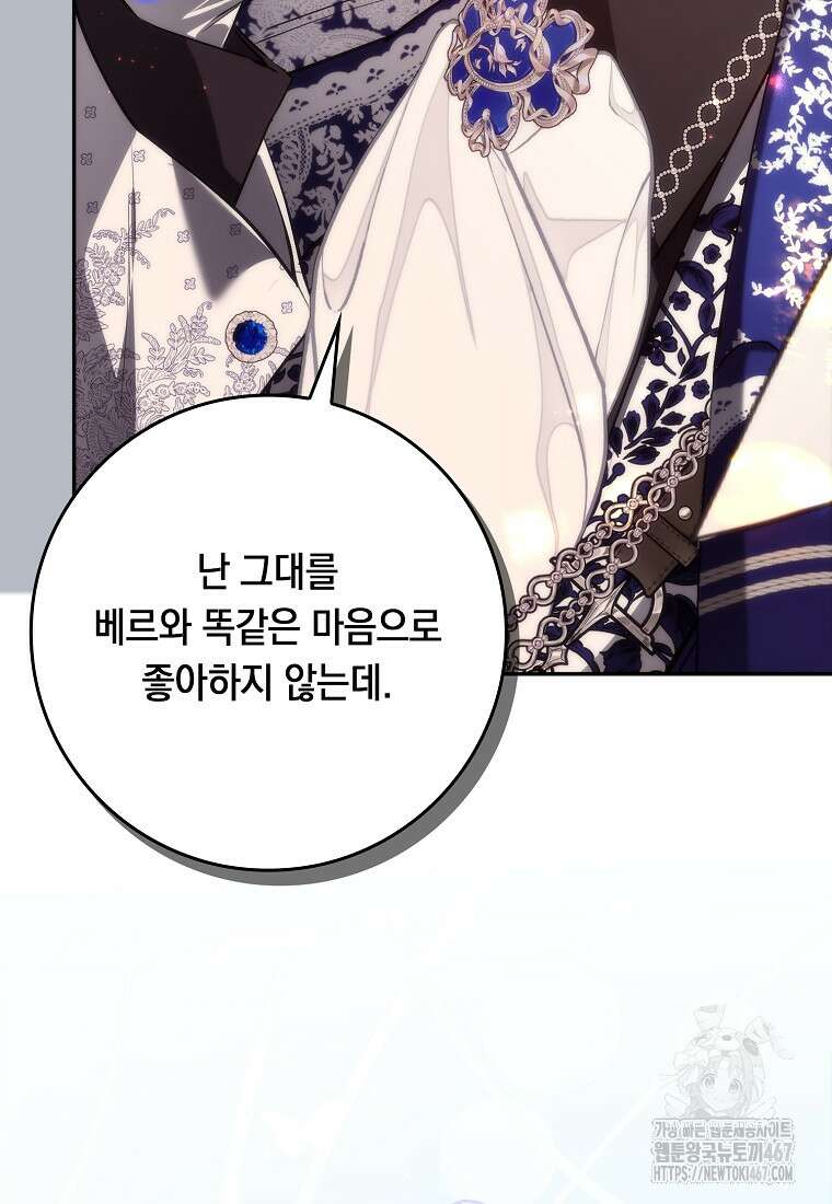버린 쓰레기는 다시 줍지 않는다 99화 24