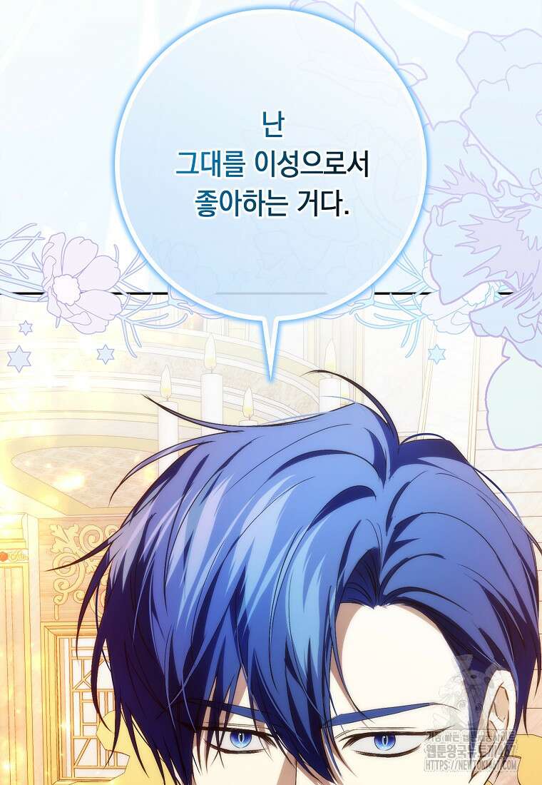 버린 쓰레기는 다시 줍지 않는다 99화 25