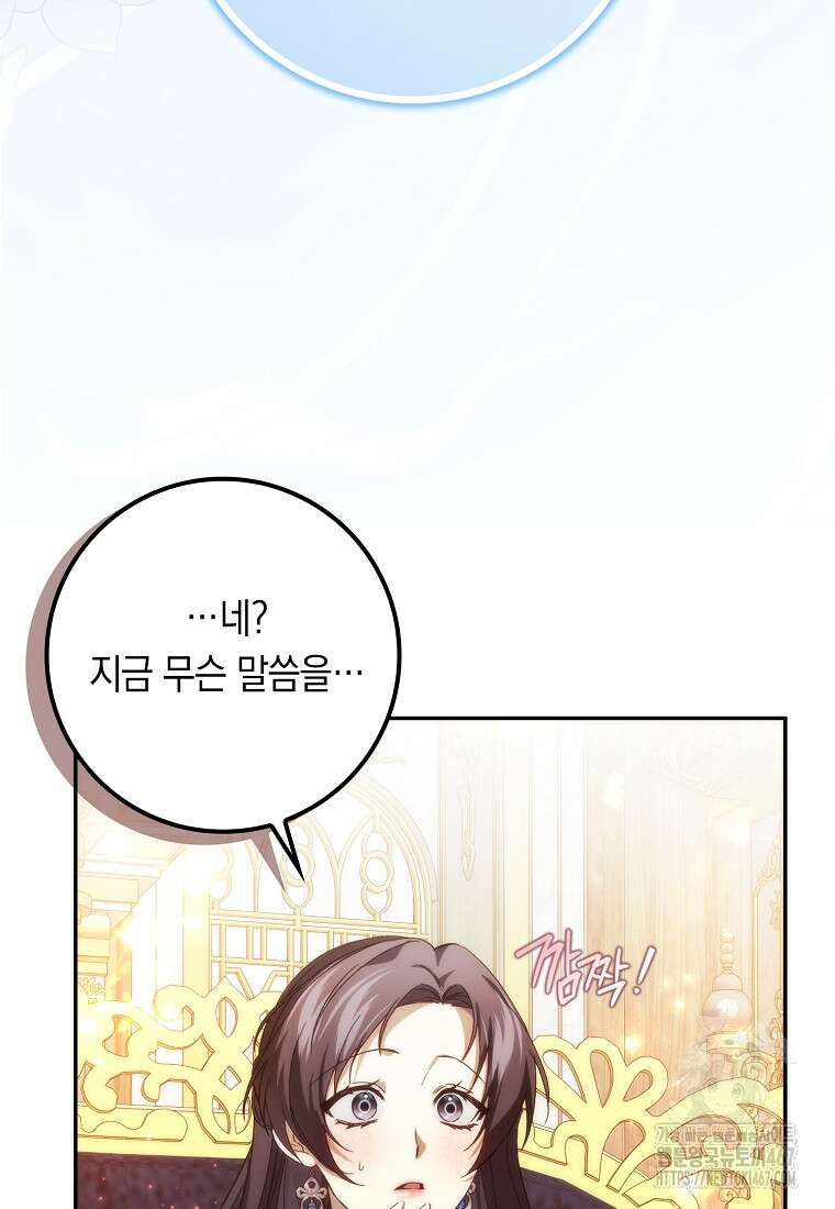 버린 쓰레기는 다시 줍지 않는다 99화 27