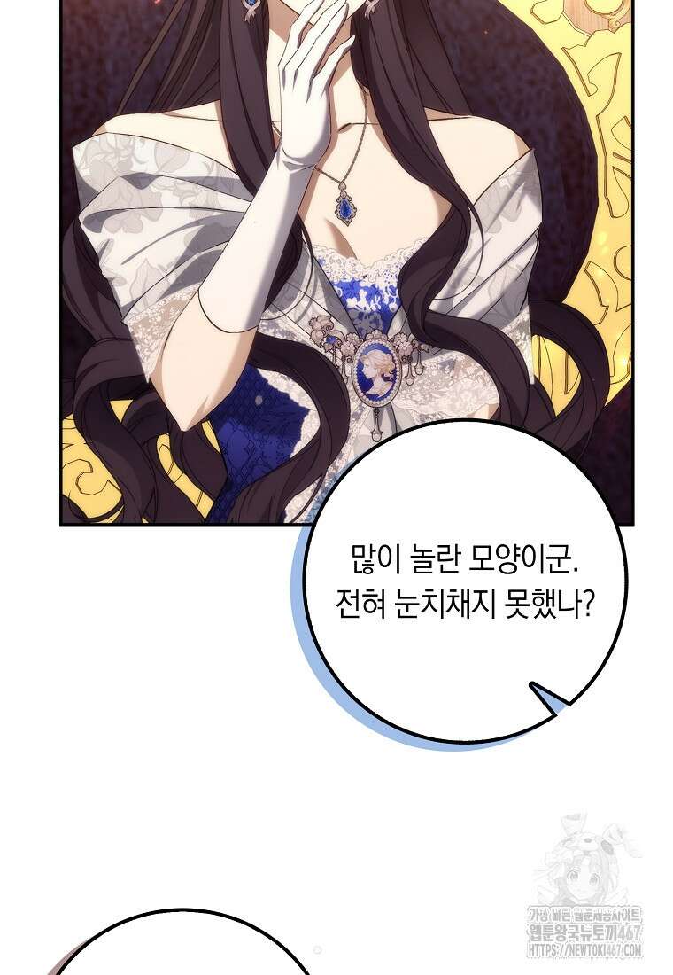 버린 쓰레기는 다시 줍지 않는다 99화 28