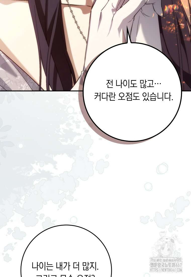 버린 쓰레기는 다시 줍지 않는다 99화 30
