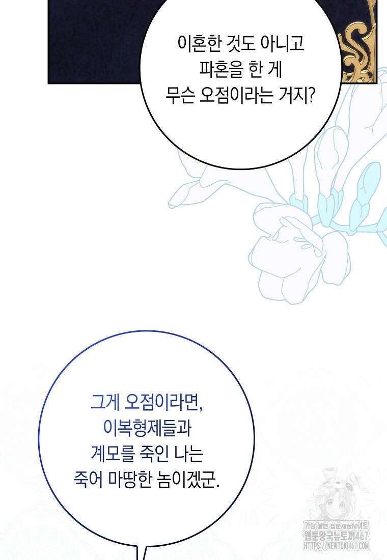 버린 쓰레기는 다시 줍지 않는다 99화 33