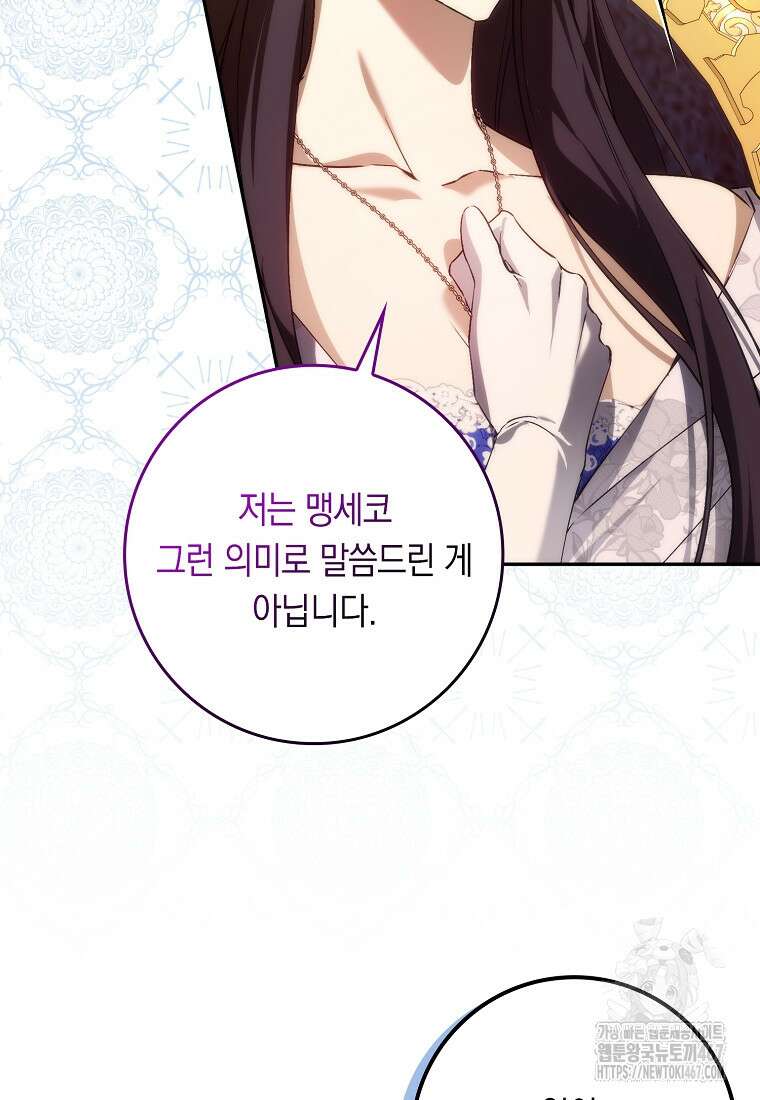 버린 쓰레기는 다시 줍지 않는다 99화 36