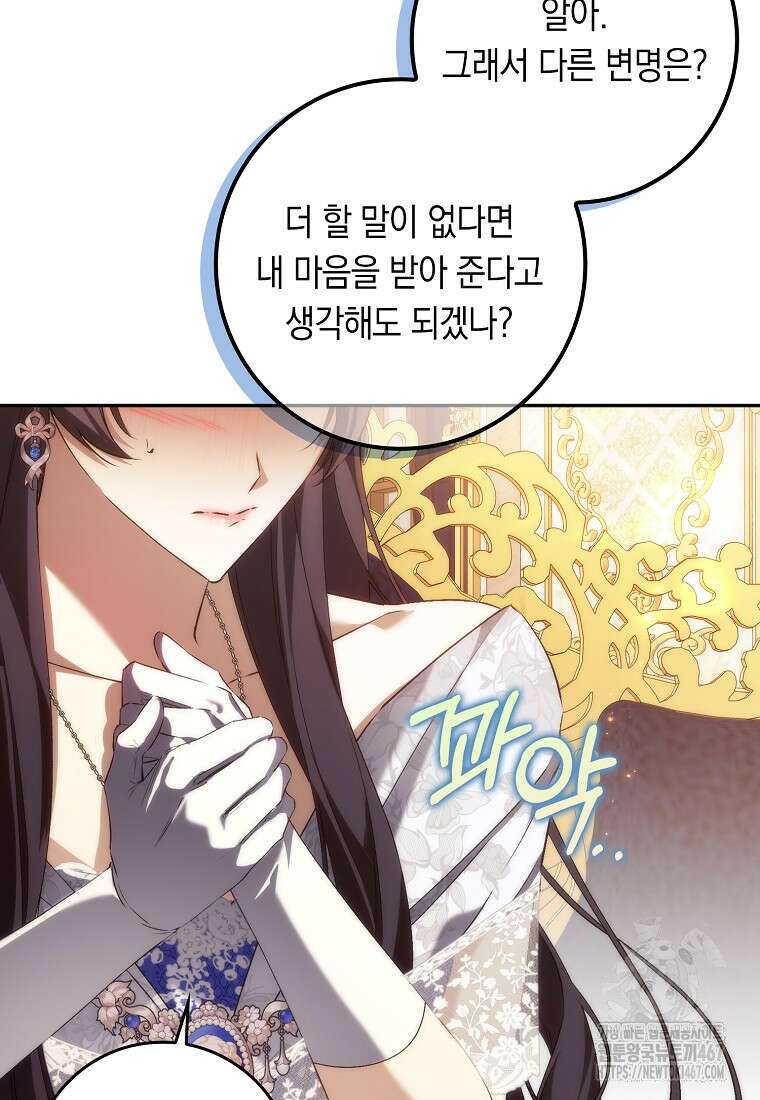 버린 쓰레기는 다시 줍지 않는다 99화 37