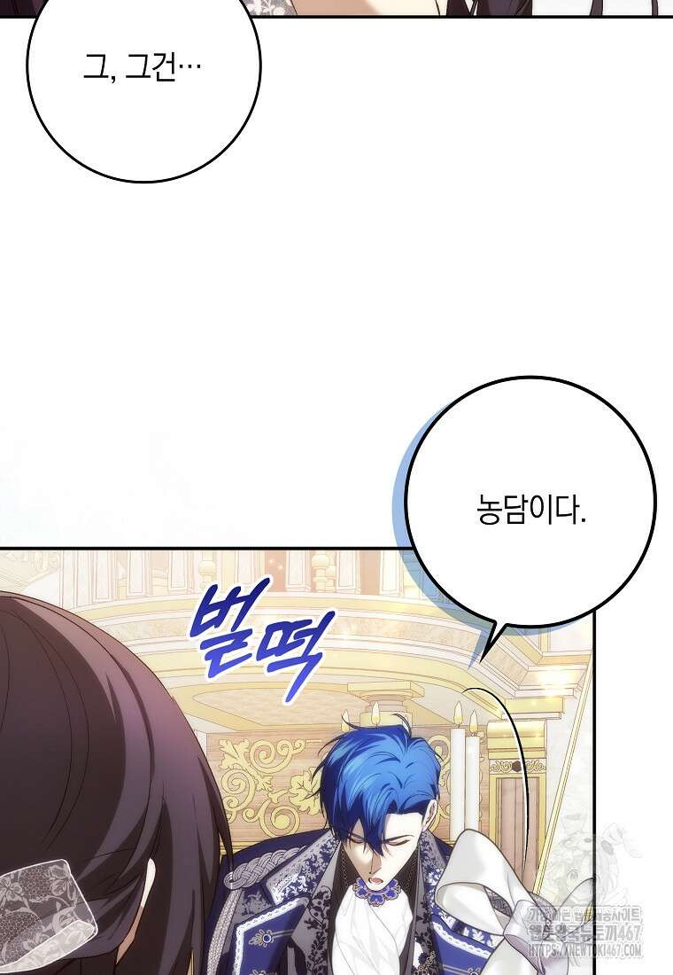 버린 쓰레기는 다시 줍지 않는다 99화 38