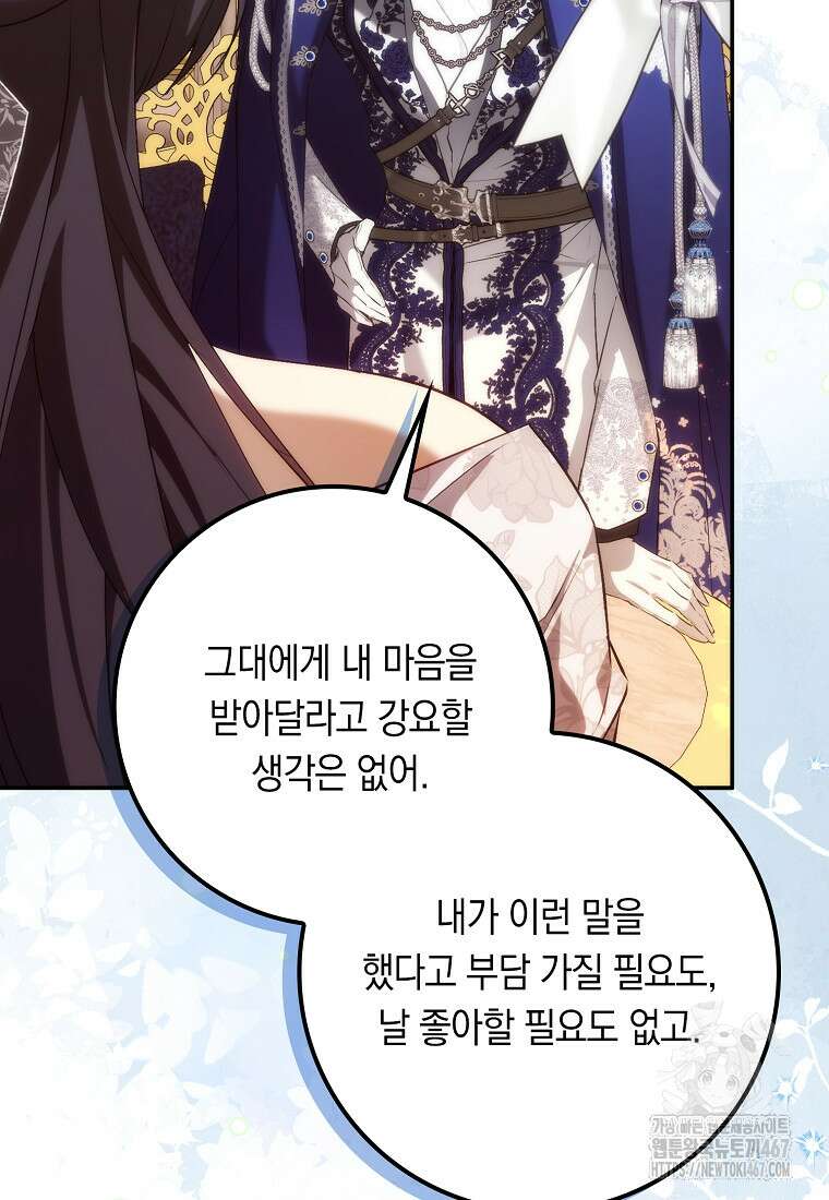 버린 쓰레기는 다시 줍지 않는다 99화 39