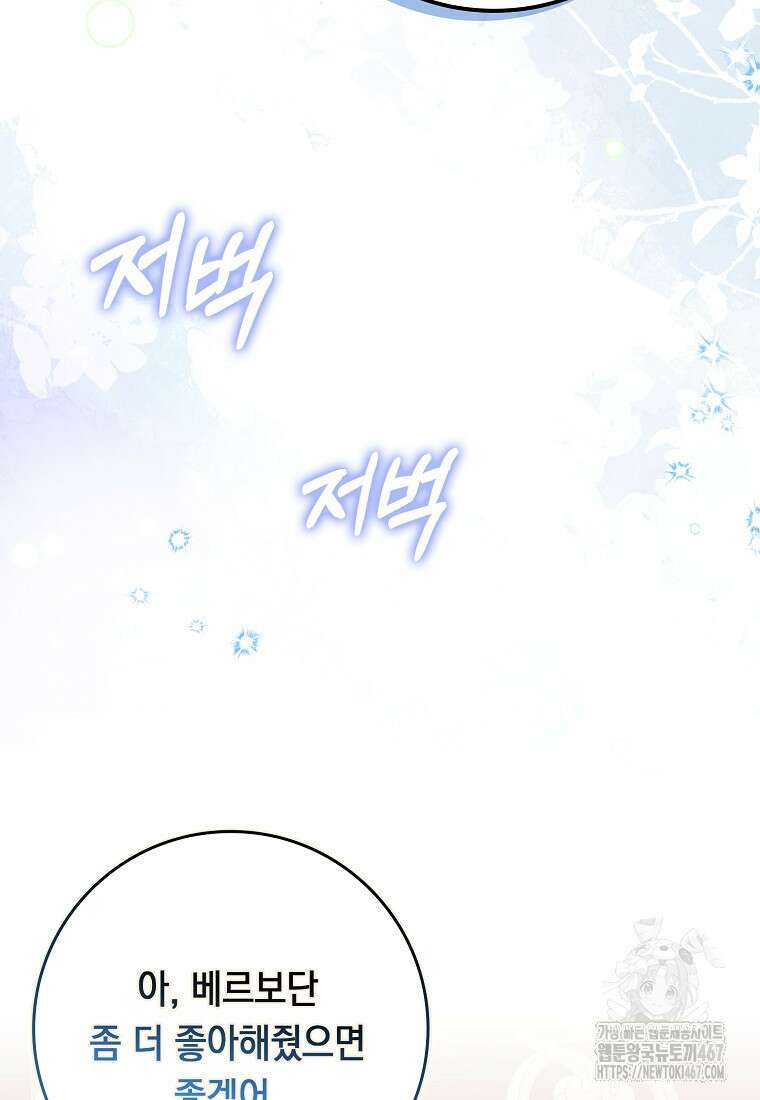 버린 쓰레기는 다시 줍지 않는다 99화 40