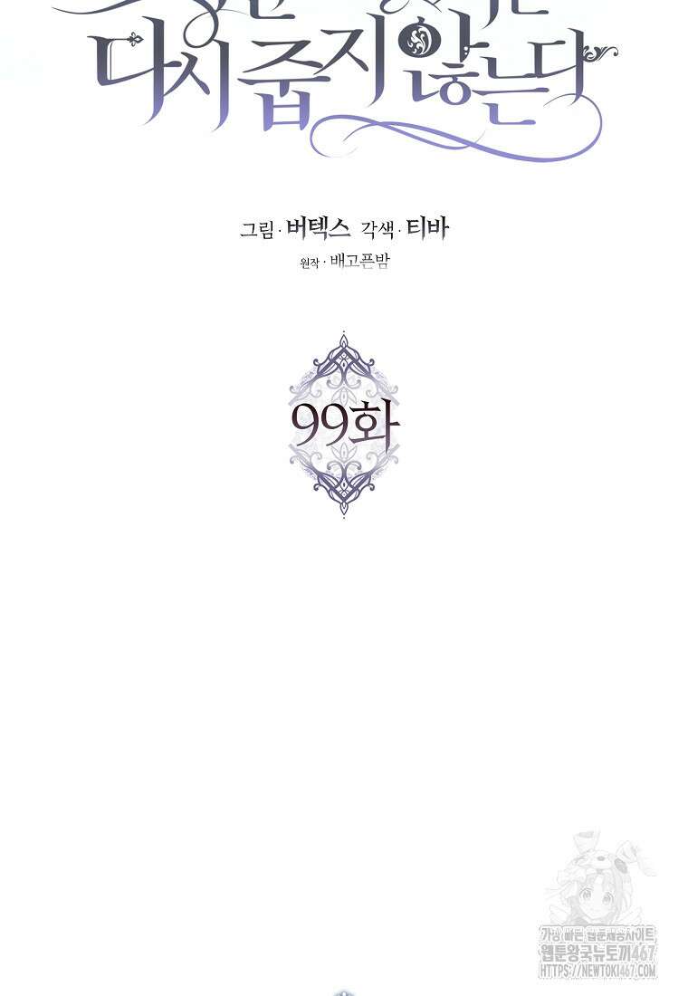 버린 쓰레기는 다시 줍지 않는다 99화 45