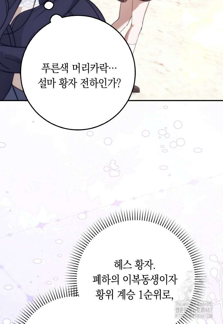 버린 쓰레기는 다시 줍지 않는다 99화 48