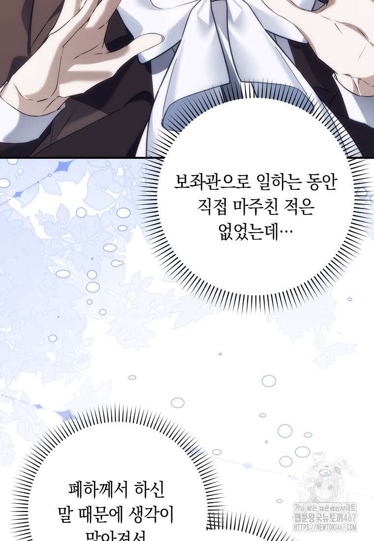 버린 쓰레기는 다시 줍지 않는다 99화 50