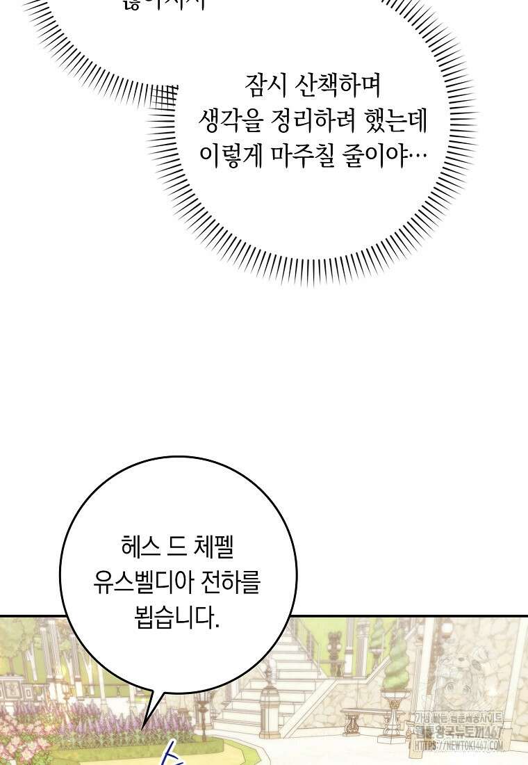 버린 쓰레기는 다시 줍지 않는다 99화 51