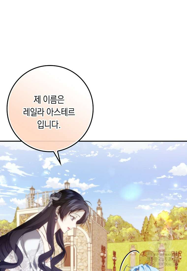 버린 쓰레기는 다시 줍지 않는다 99화 53