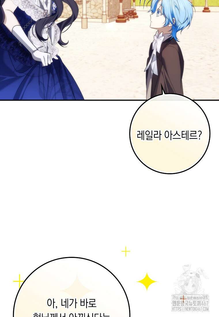버린 쓰레기는 다시 줍지 않는다 99화 54