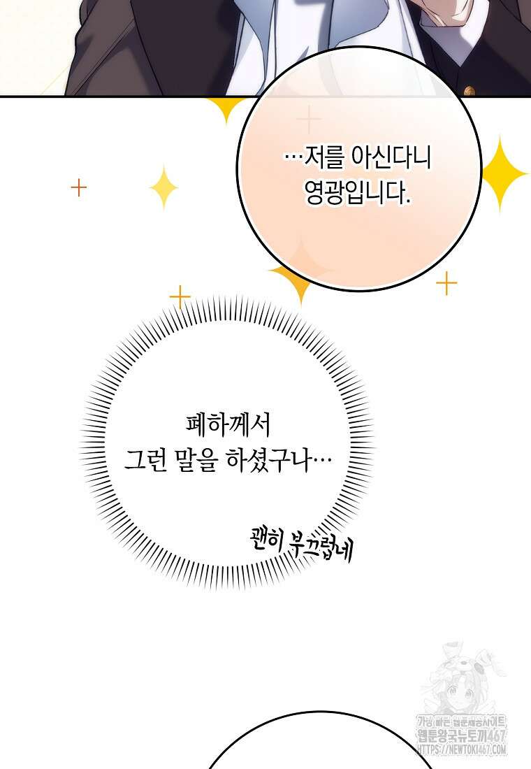 버린 쓰레기는 다시 줍지 않는다 99화 56