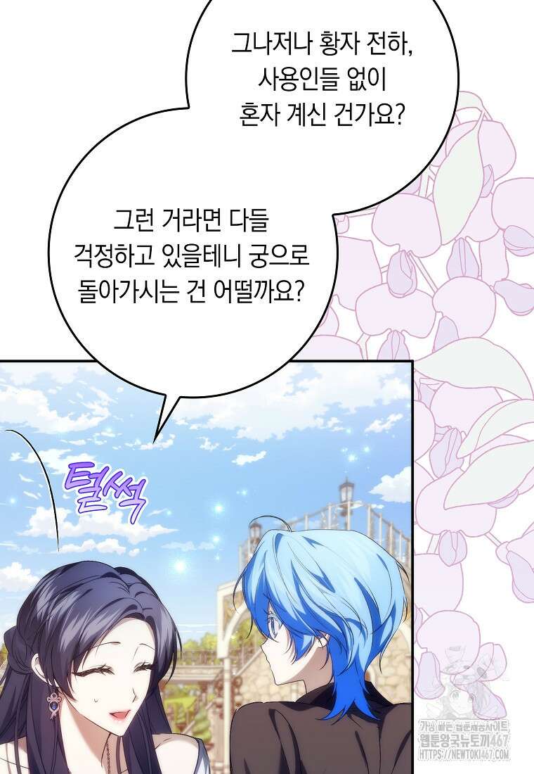 버린 쓰레기는 다시 줍지 않는다 99화 57