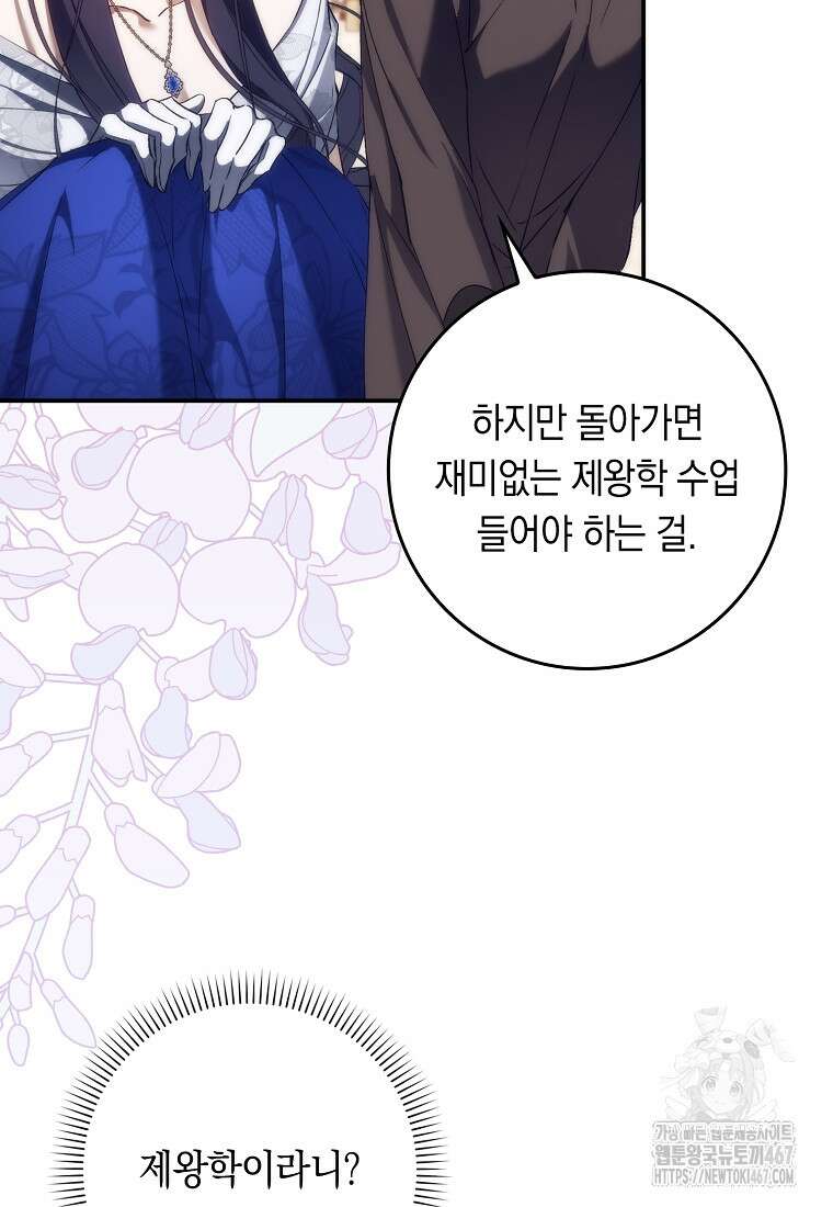 버린 쓰레기는 다시 줍지 않는다 99화 58