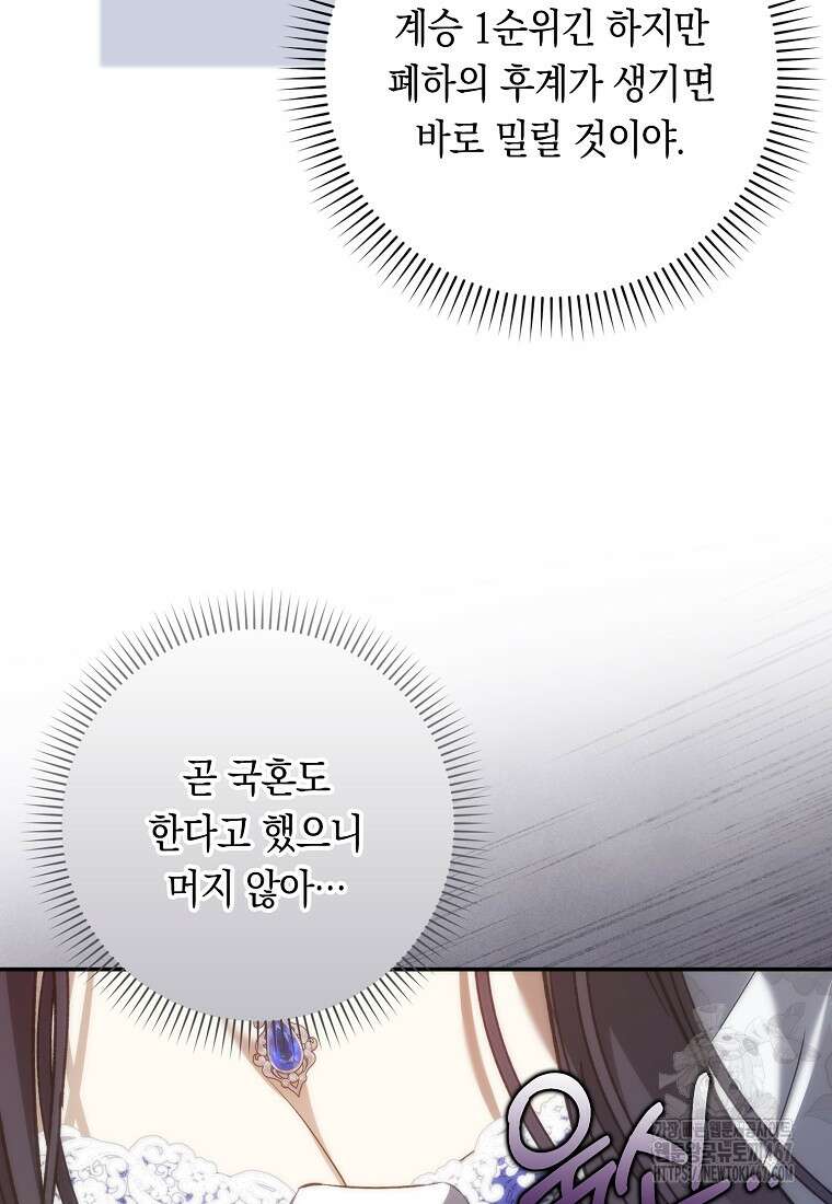 버린 쓰레기는 다시 줍지 않는다 99화 60