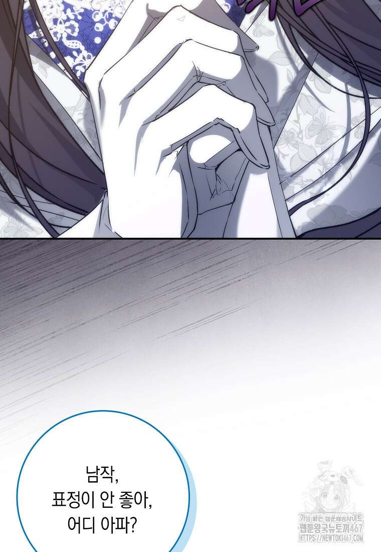 버린 쓰레기는 다시 줍지 않는다 99화 61