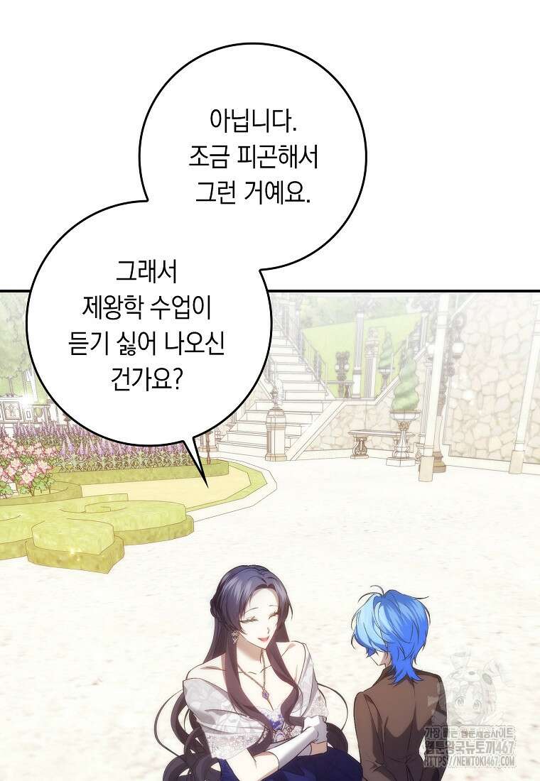 버린 쓰레기는 다시 줍지 않는다 99화 63