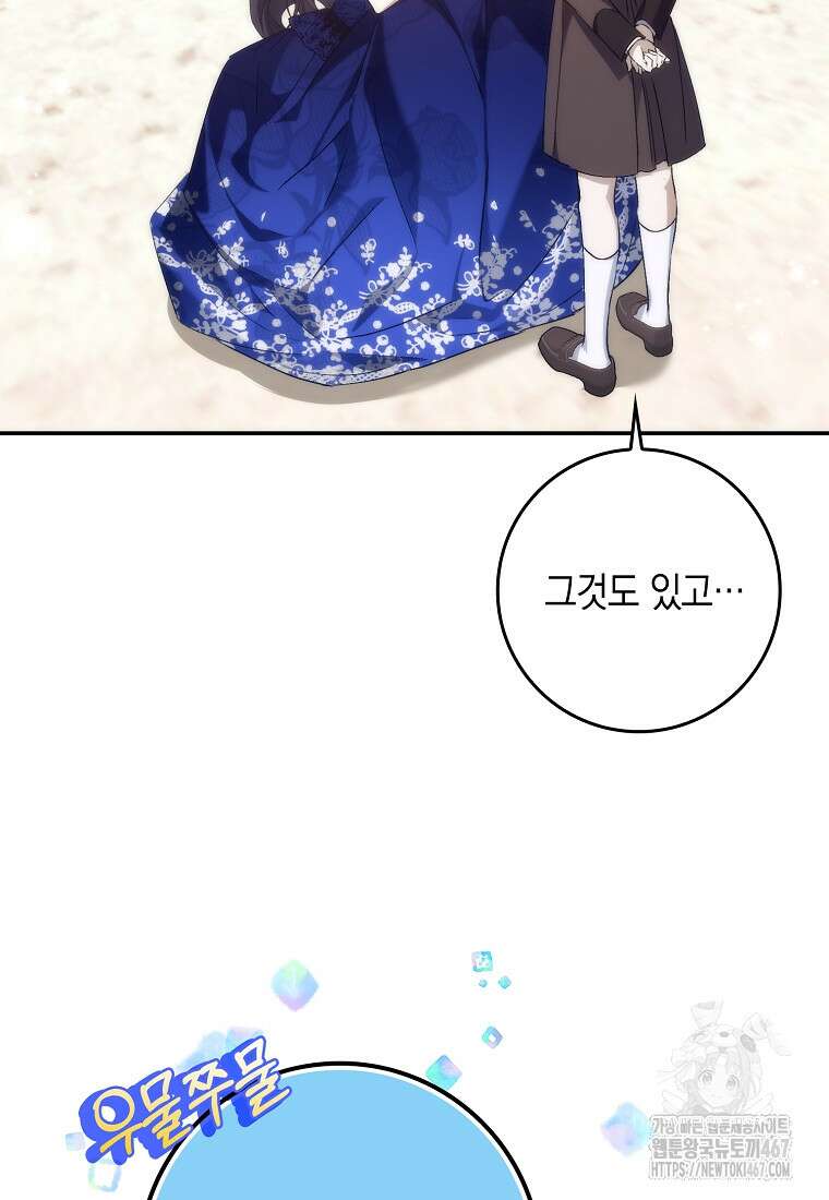 버린 쓰레기는 다시 줍지 않는다 99화 64