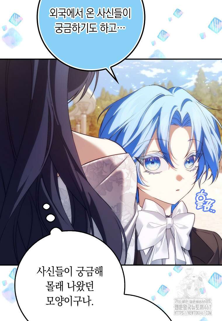 버린 쓰레기는 다시 줍지 않는다 99화 65