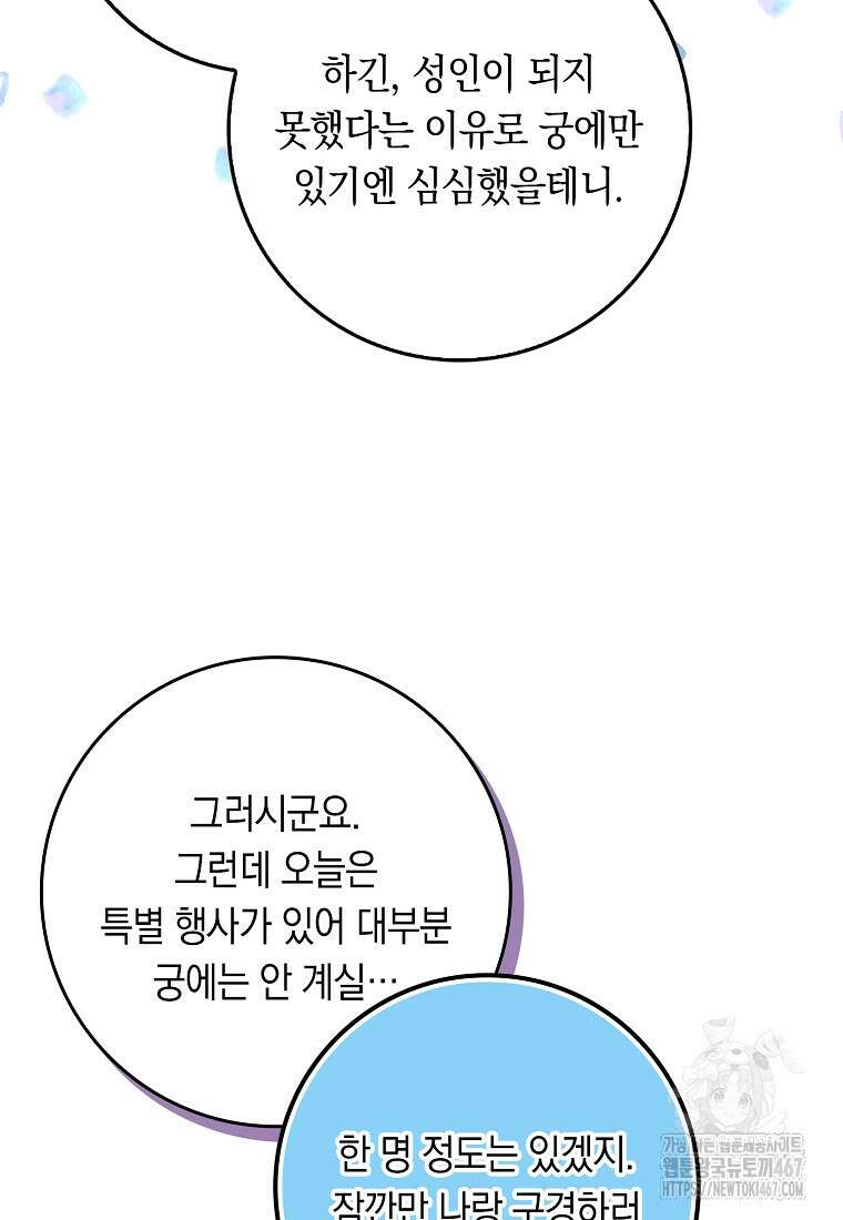 버린 쓰레기는 다시 줍지 않는다 99화 66
