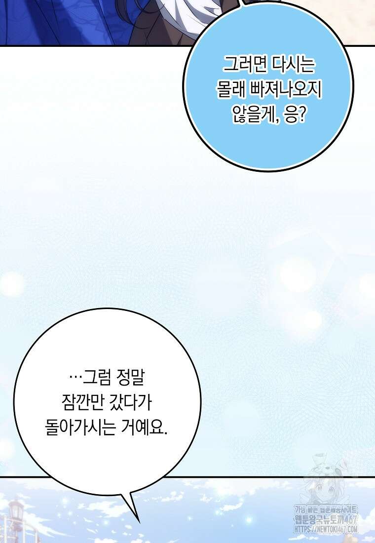 버린 쓰레기는 다시 줍지 않는다 99화 68