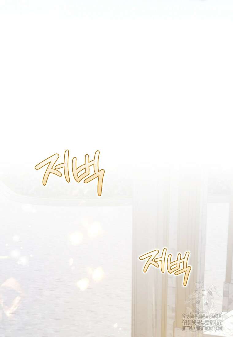 버린 쓰레기는 다시 줍지 않는다 99화 70