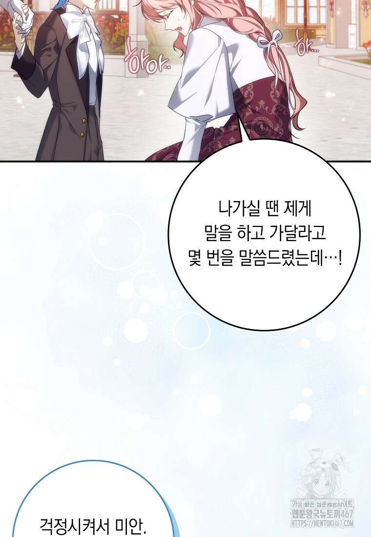 버린 쓰레기는 다시 줍지 않는다 99화 74