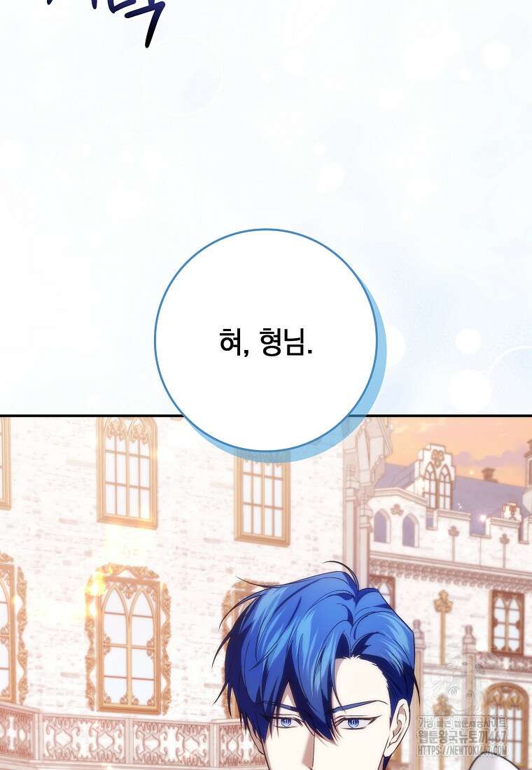 버린 쓰레기는 다시 줍지 않는다 99화 76