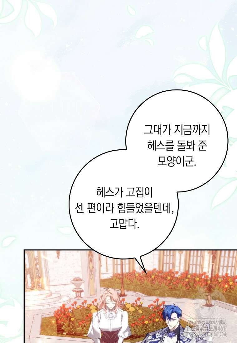 버린 쓰레기는 다시 줍지 않는다 99화 78