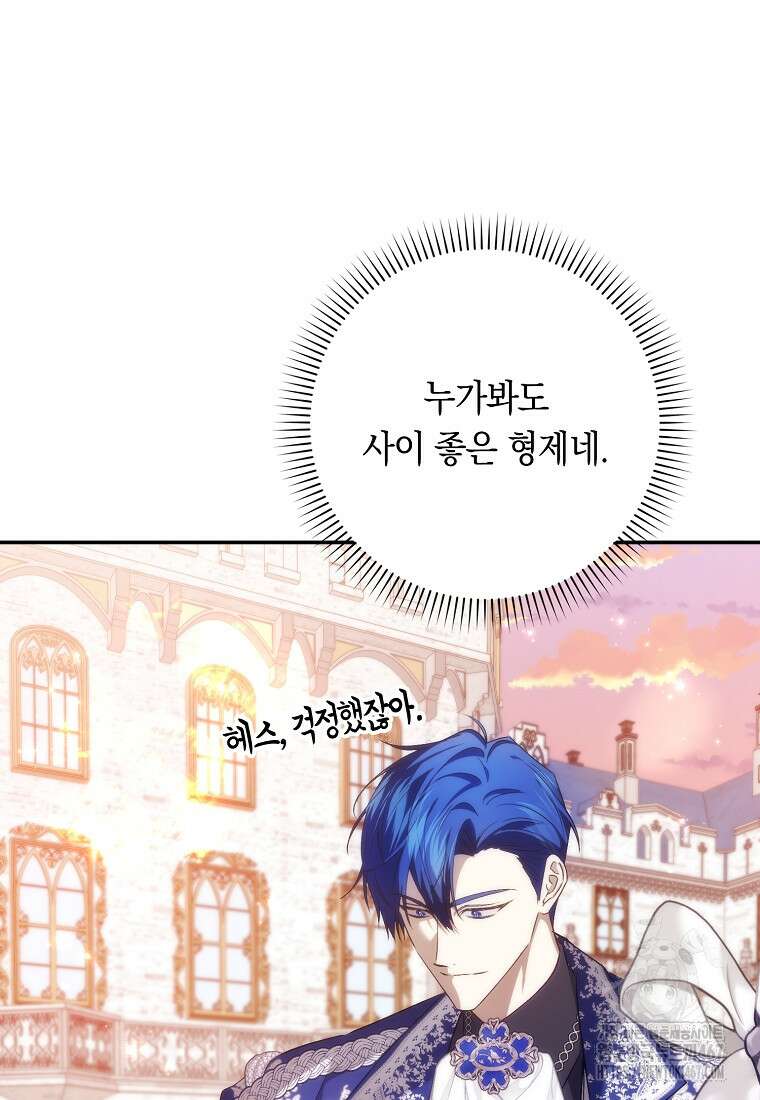 버린 쓰레기는 다시 줍지 않는다 99화 80