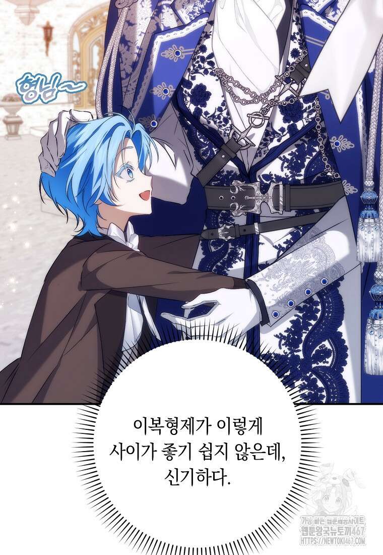 버린 쓰레기는 다시 줍지 않는다 99화 81