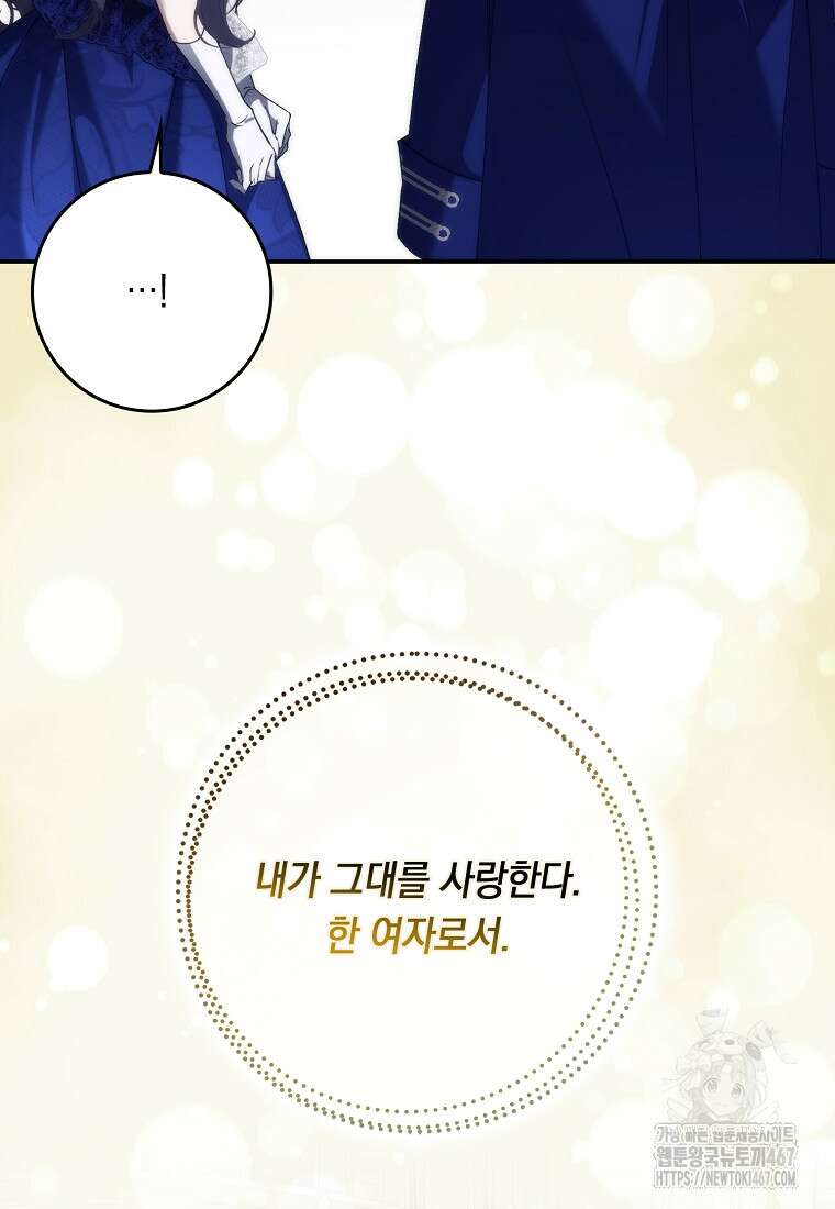 버린 쓰레기는 다시 줍지 않는다 99화 83