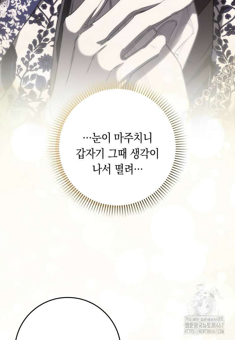 버린 쓰레기는 다시 줍지 않는다 99화 85