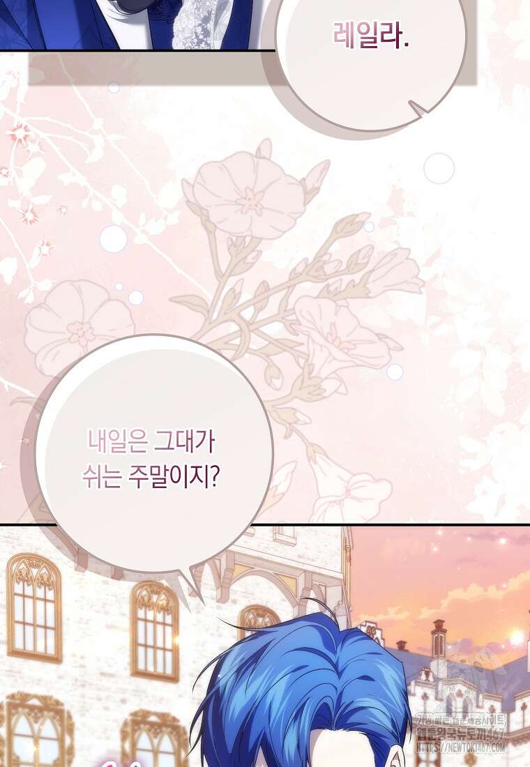 버린 쓰레기는 다시 줍지 않는다 99화 87
