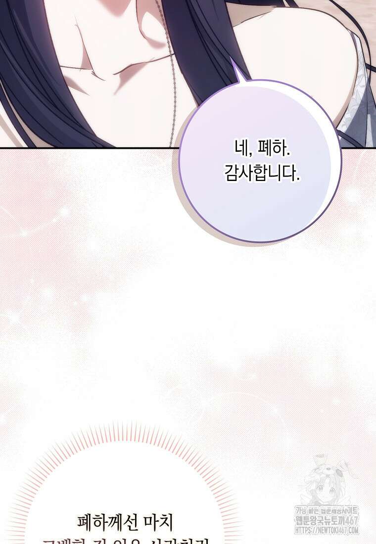 버린 쓰레기는 다시 줍지 않는다 99화 91