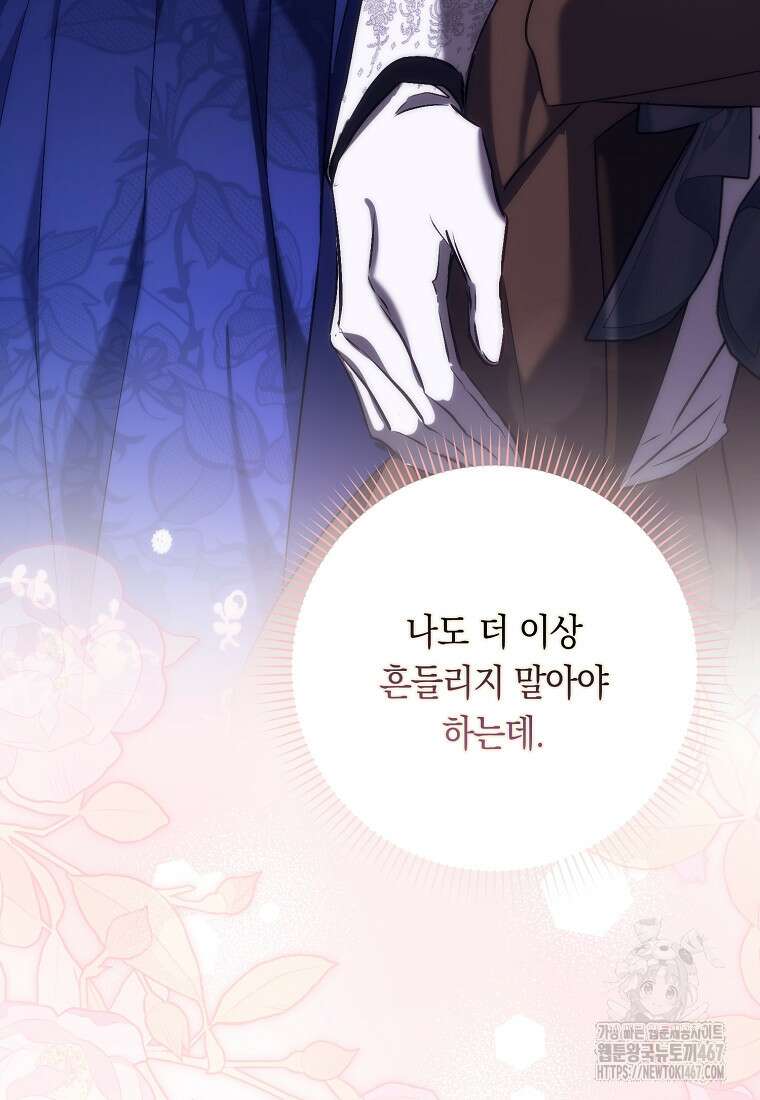 버린 쓰레기는 다시 줍지 않는다 99화 93