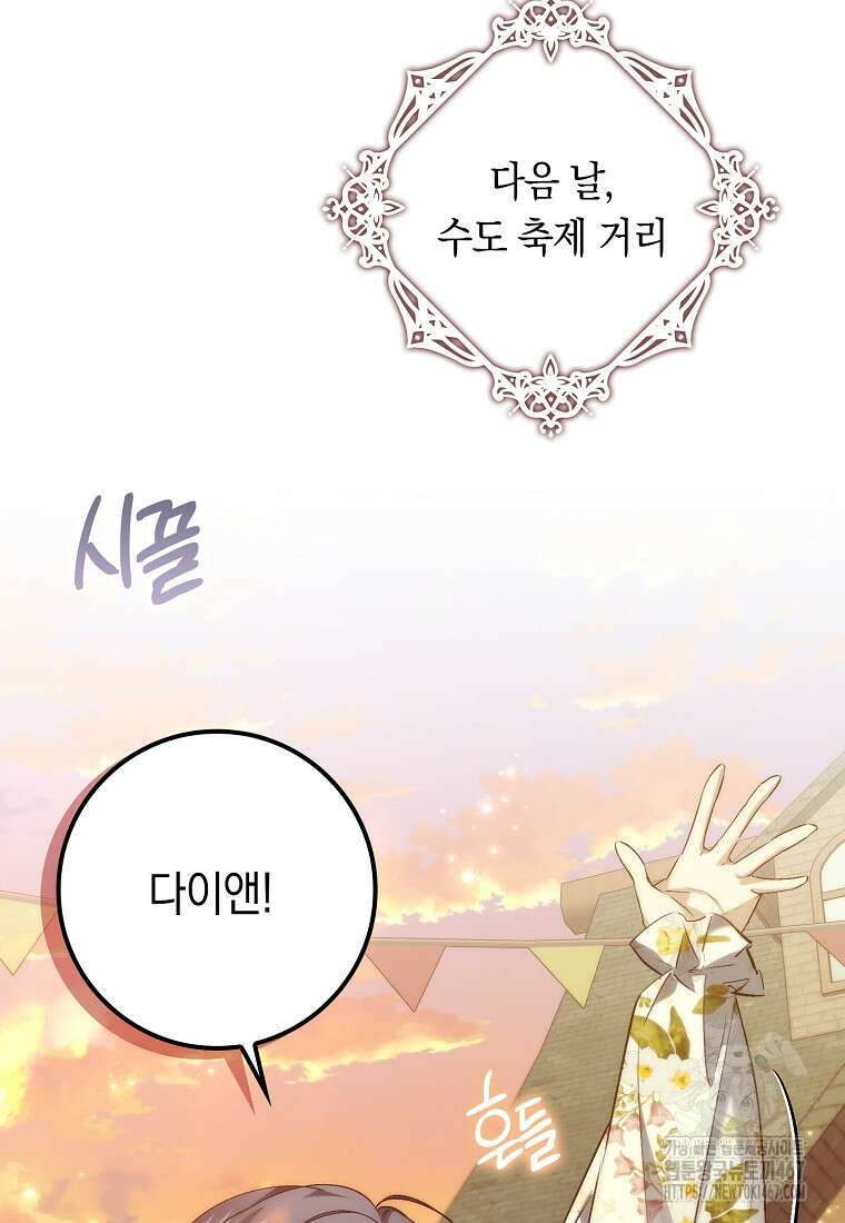버린 쓰레기는 다시 줍지 않는다 99화 95