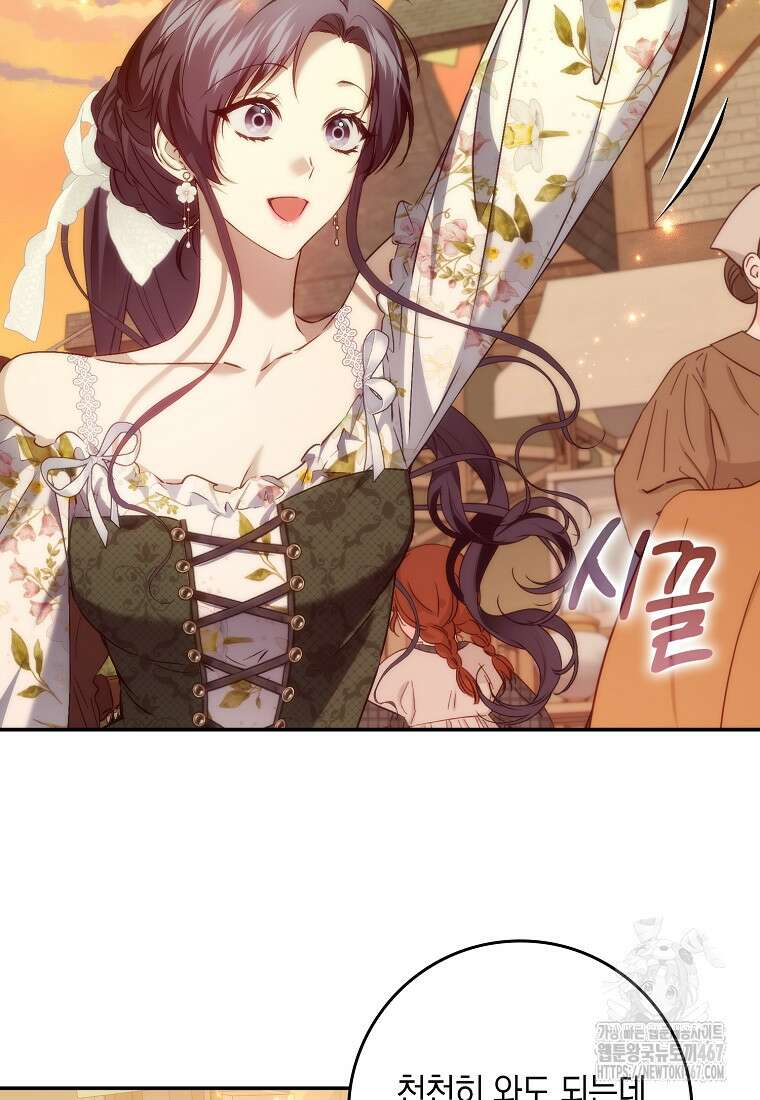버린 쓰레기는 다시 줍지 않는다 99화 96