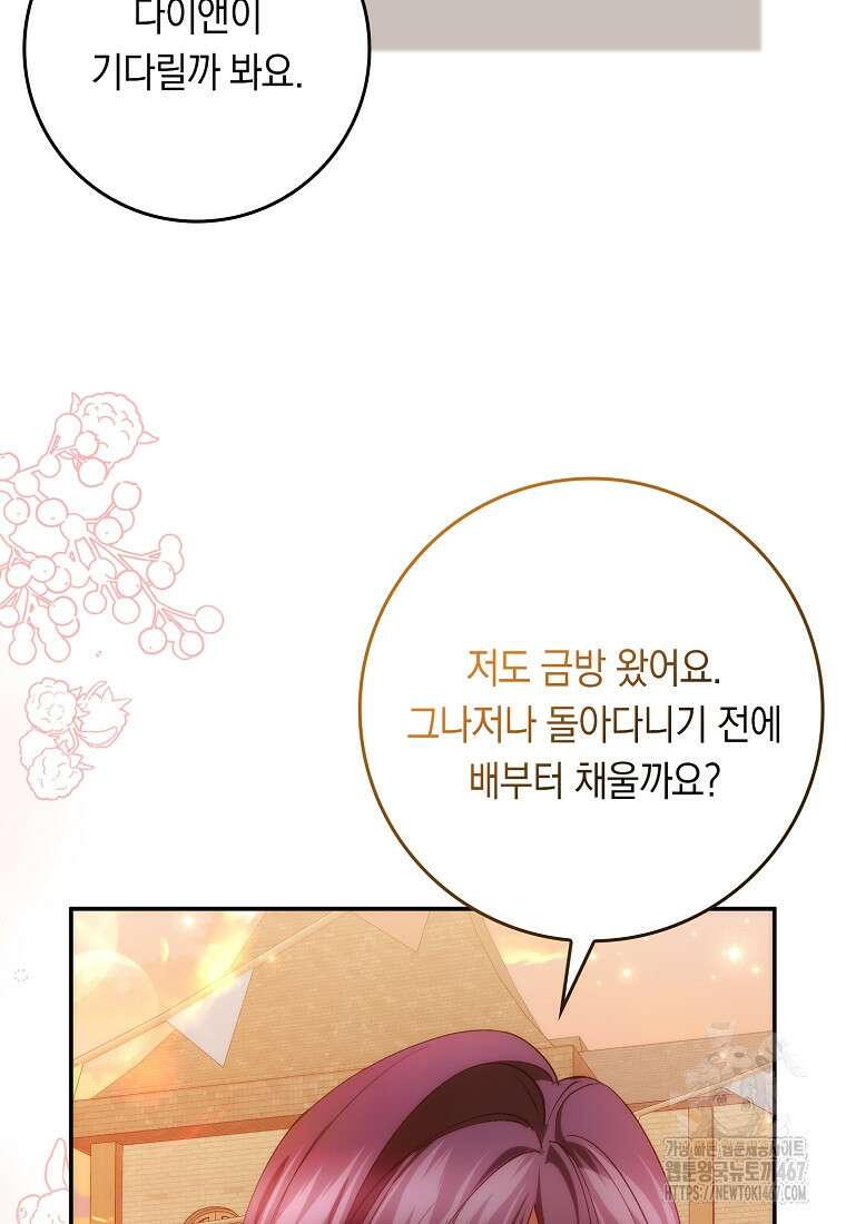 버린 쓰레기는 다시 줍지 않는다 99화 98