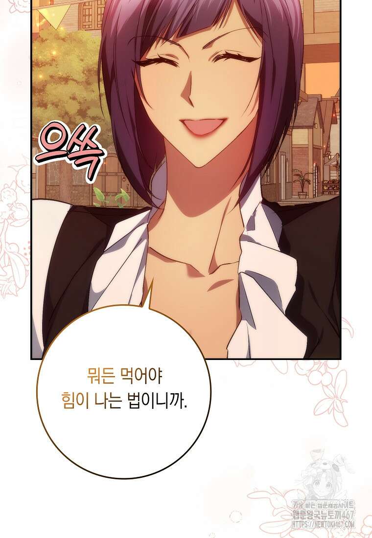 버린 쓰레기는 다시 줍지 않는다 99화 99