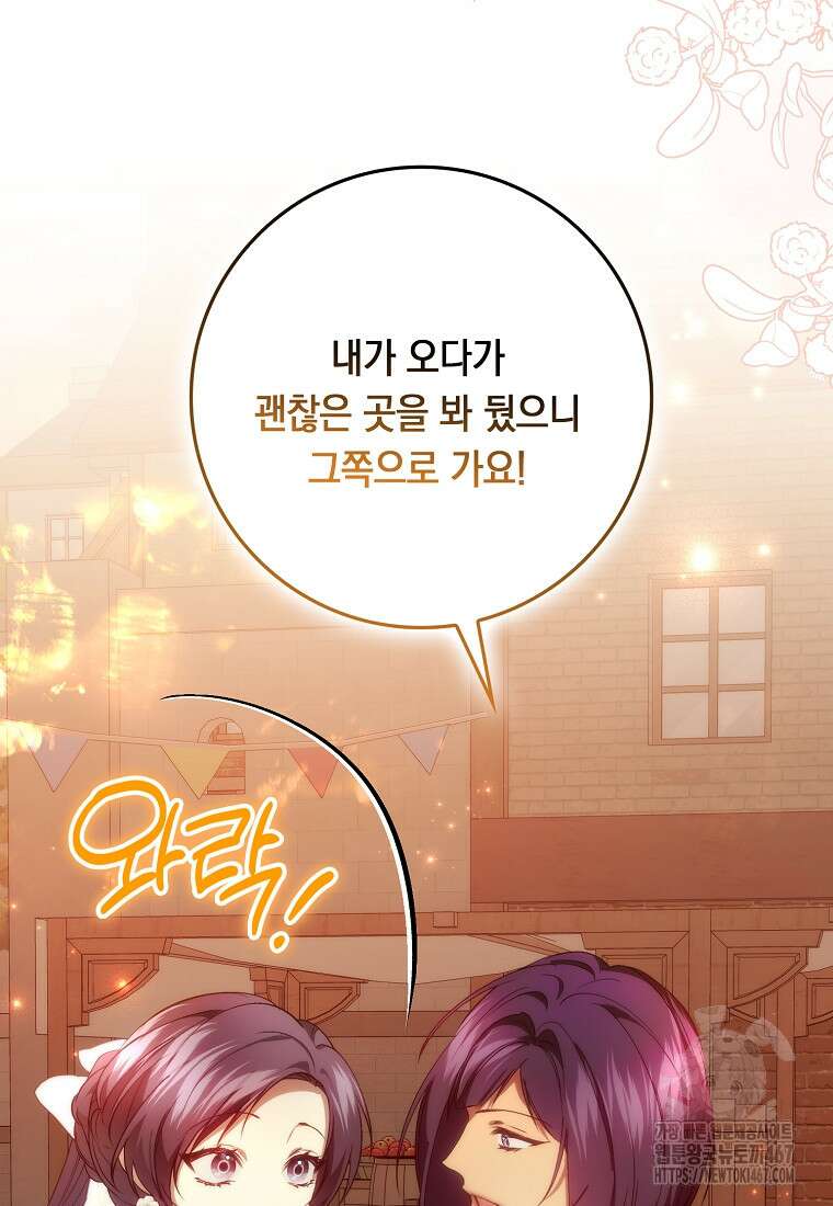 버린 쓰레기는 다시 줍지 않는다 99화 100