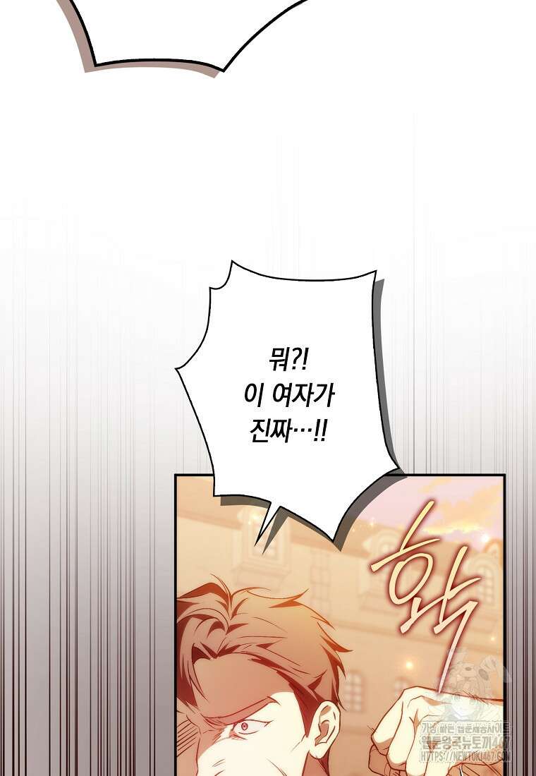 버린 쓰레기는 다시 줍지 않는다 99화 109