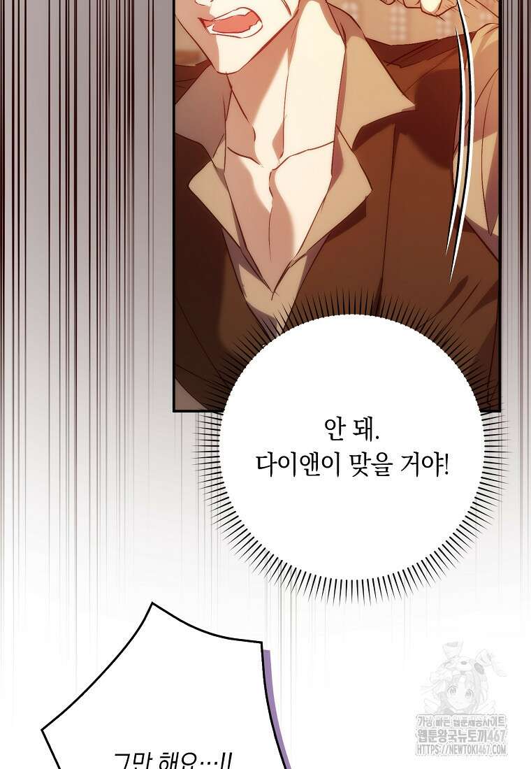 버린 쓰레기는 다시 줍지 않는다 99화 110