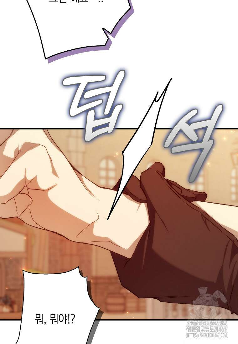 버린 쓰레기는 다시 줍지 않는다 99화 111
